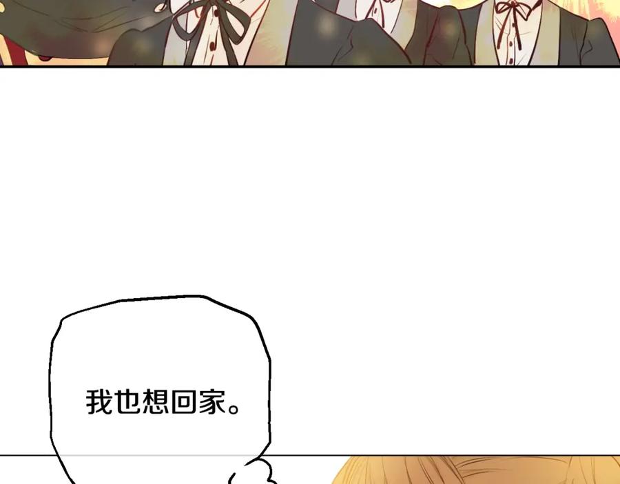 某天成为公主 第13话 回宫的机会？ 第178页