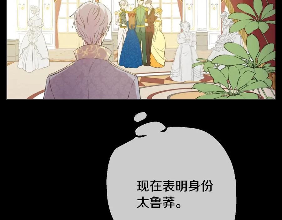 某天成为公主 第13话 回宫的机会？ 第54页
