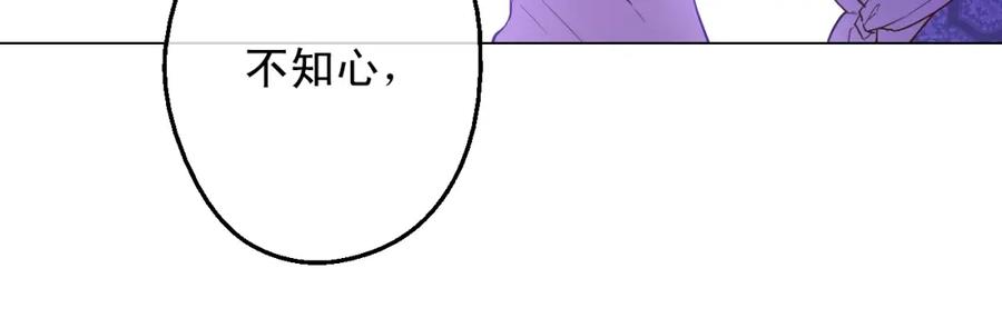 某天成为公主 第13话 回宫的机会？ 第76页