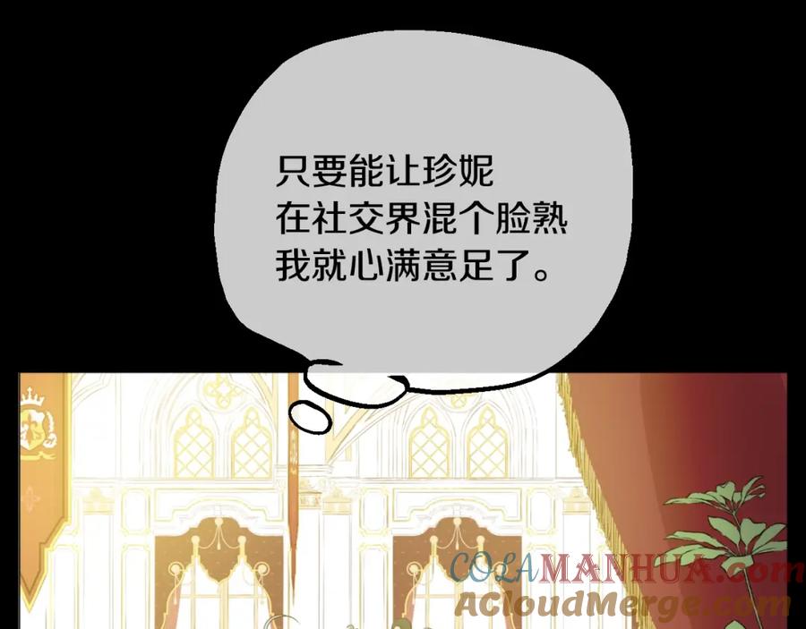 某天成为公主 第13话 回宫的机会？ 第53页