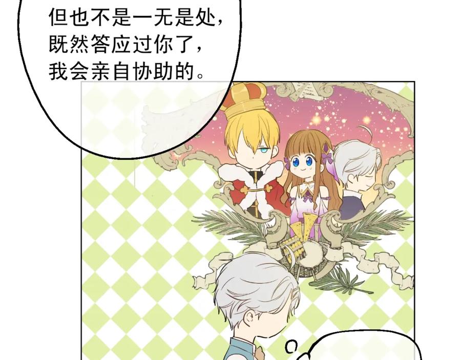 某天成为公主 第13话 回宫的机会？ 第42页