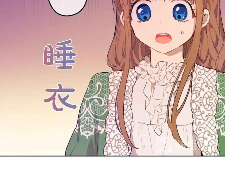 某天成为公主 第13话 回宫的机会？ 第14页