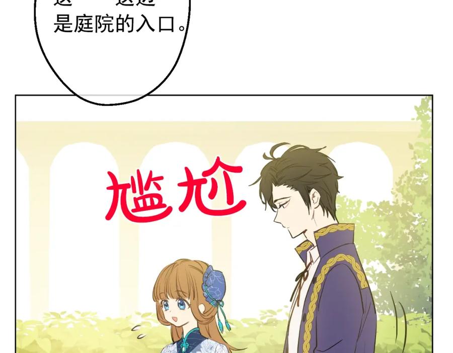 某天成为公主 第13话 回宫的机会？ 第120页