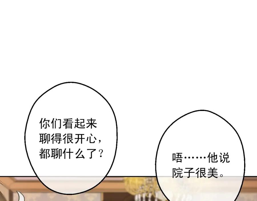 某天成为公主 第13话 回宫的机会？ 第155页