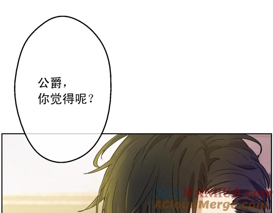 某天成为公主 第13话 回宫的机会？ 第77页