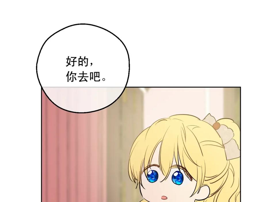 某天成为公主 第13话 回宫的机会？ 第175页