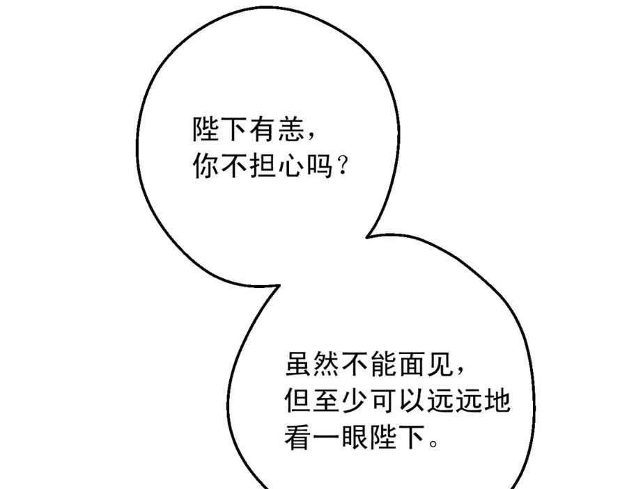 某天成为公主 第13话 回宫的机会？ 第162页
