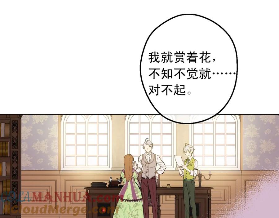某天成为公主 第14话 昏迷的父皇 第101页