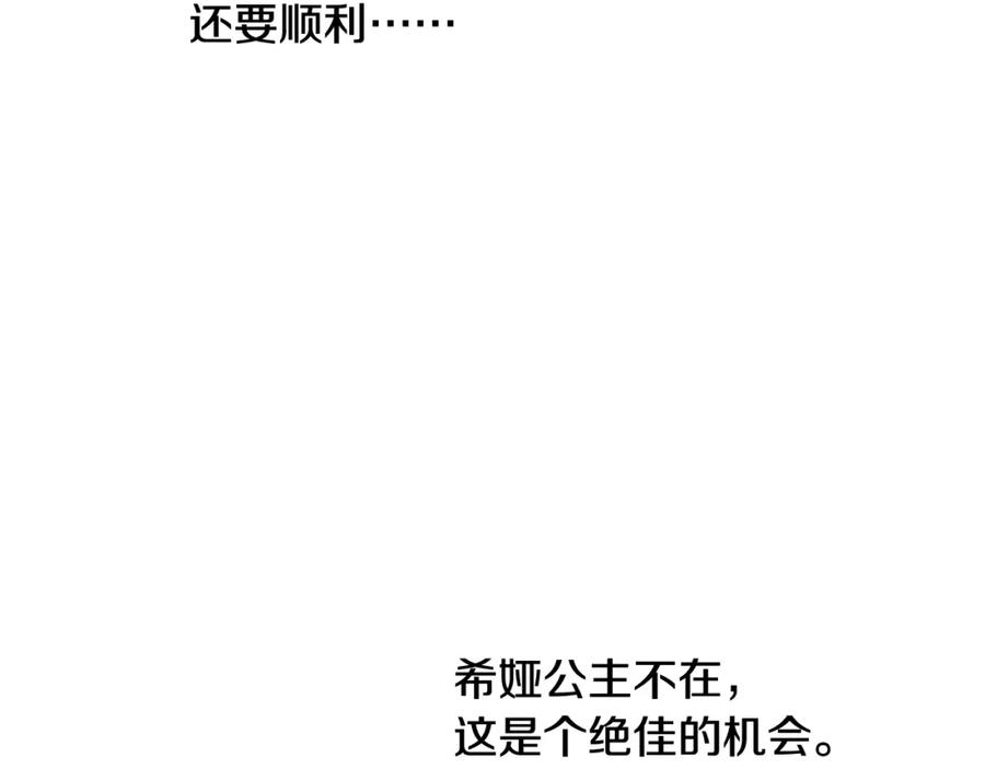 某天成为公主 第14话 昏迷的父皇 第107页