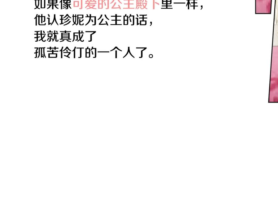 某天成为公主 第14话 昏迷的父皇 第136页