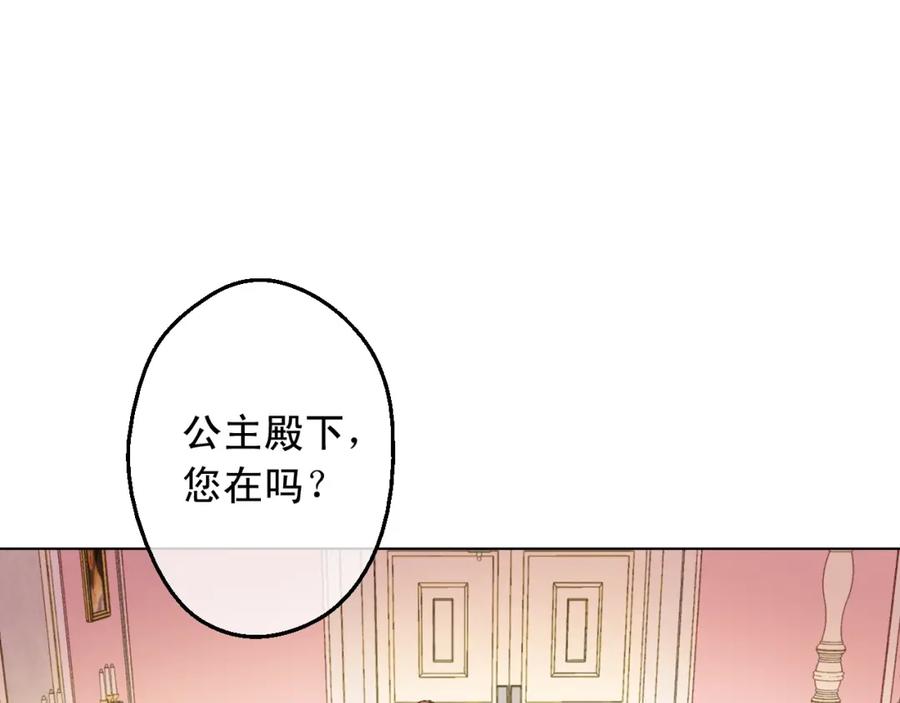 某天成为公主 第14话 昏迷的父皇 第114页