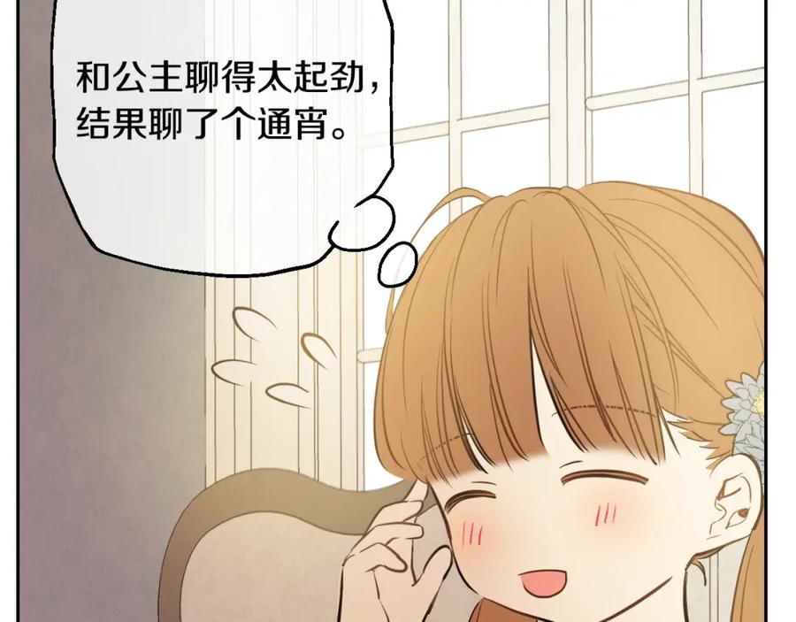 某天成为公主 第14话 昏迷的父皇 第151页