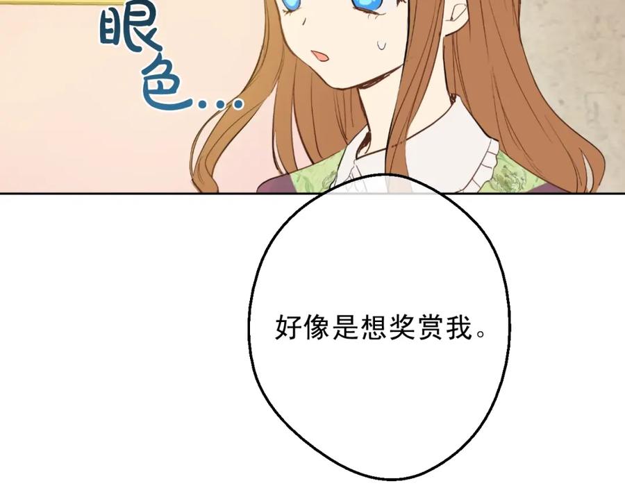 某天成为公主 第14话 昏迷的父皇 第130页