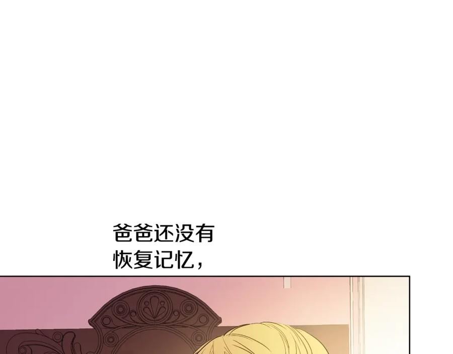 某天成为公主 第14话 昏迷的父皇 第134页