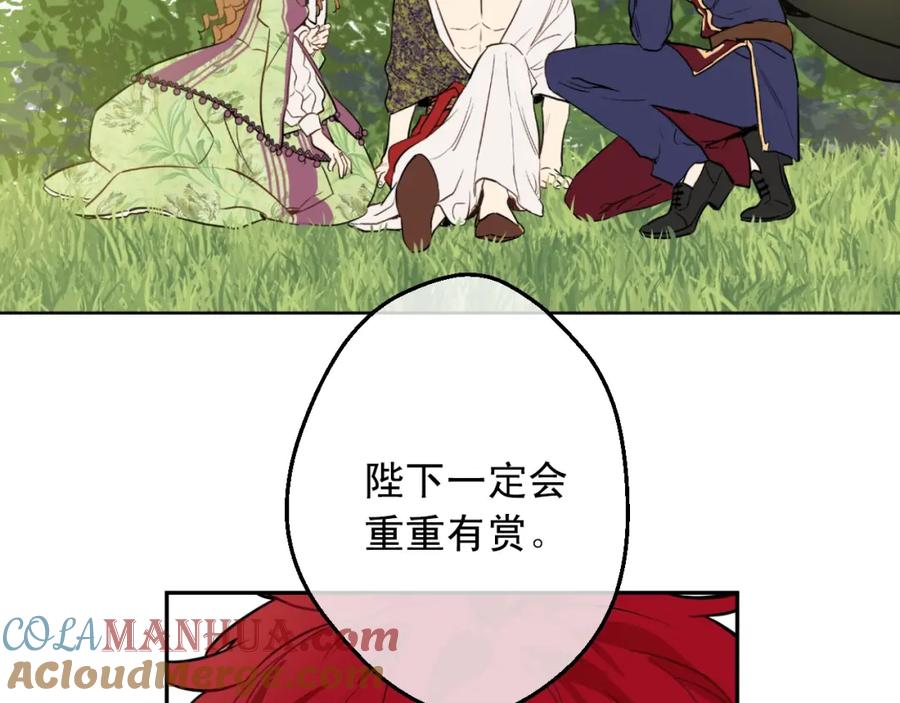 某天成为公主 第14话 昏迷的父皇 第77页