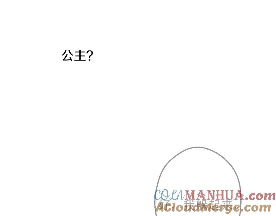 某天成为公主 第14话 昏迷的父皇 第57页