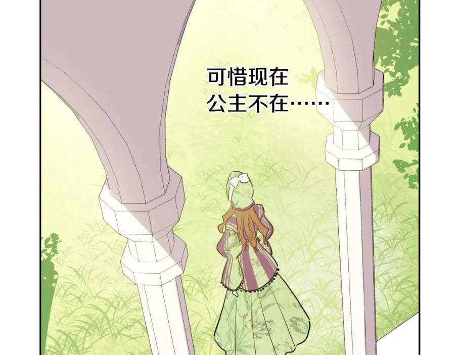 某天成为公主 第14话 昏迷的父皇 第16页