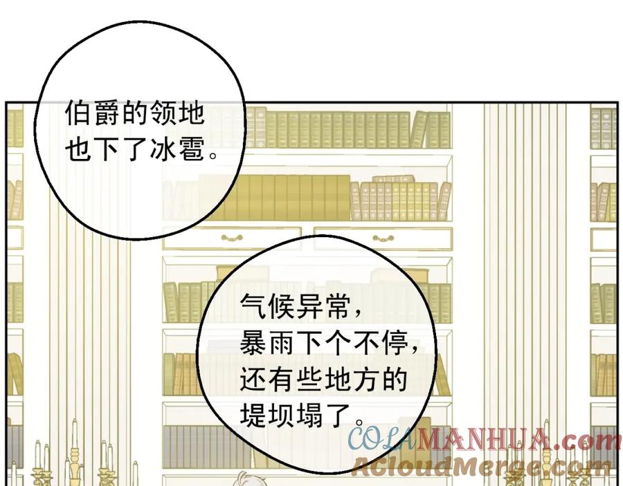某天成为公主 第14话 昏迷的父皇 第9页