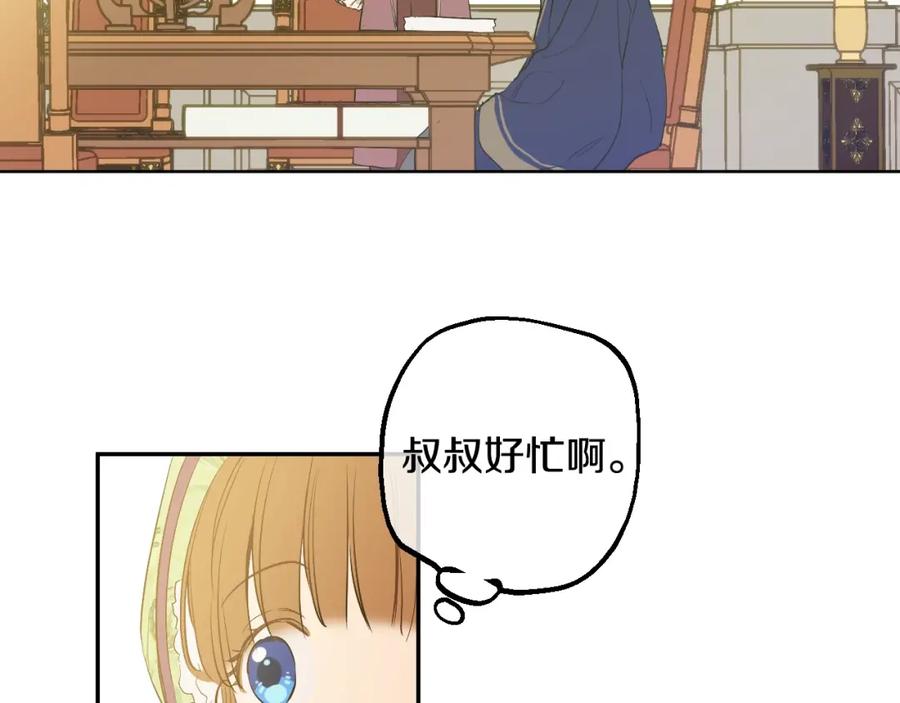 某天成为公主 第14话 昏迷的父皇 第7页