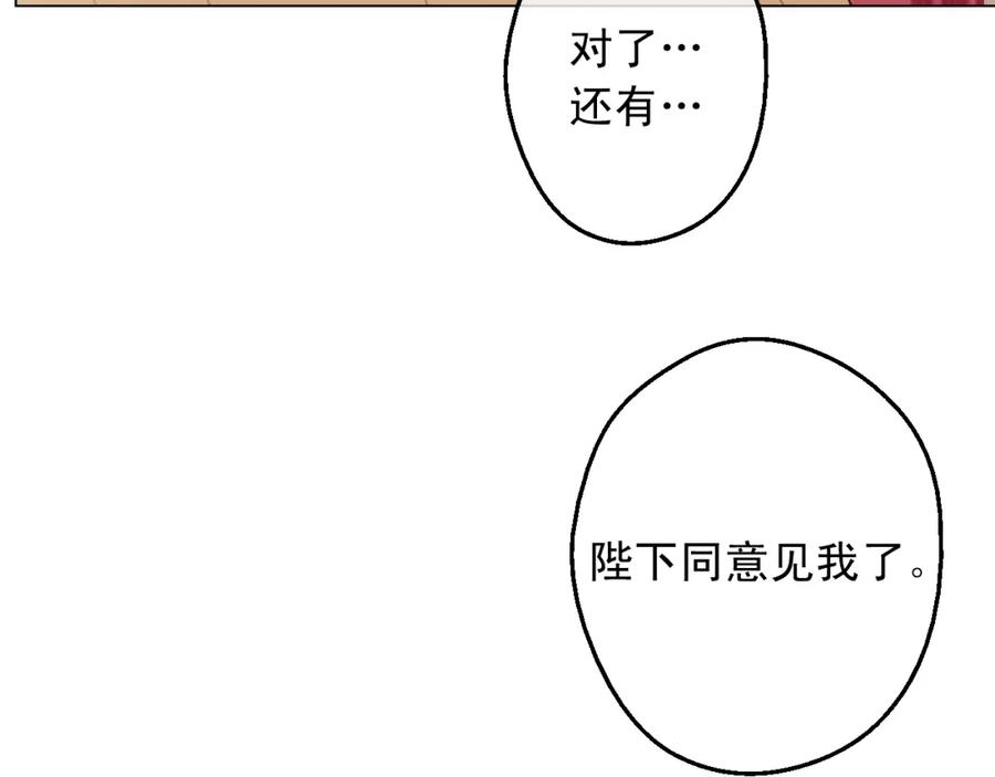 某天成为公主 第14话 昏迷的父皇 第127页