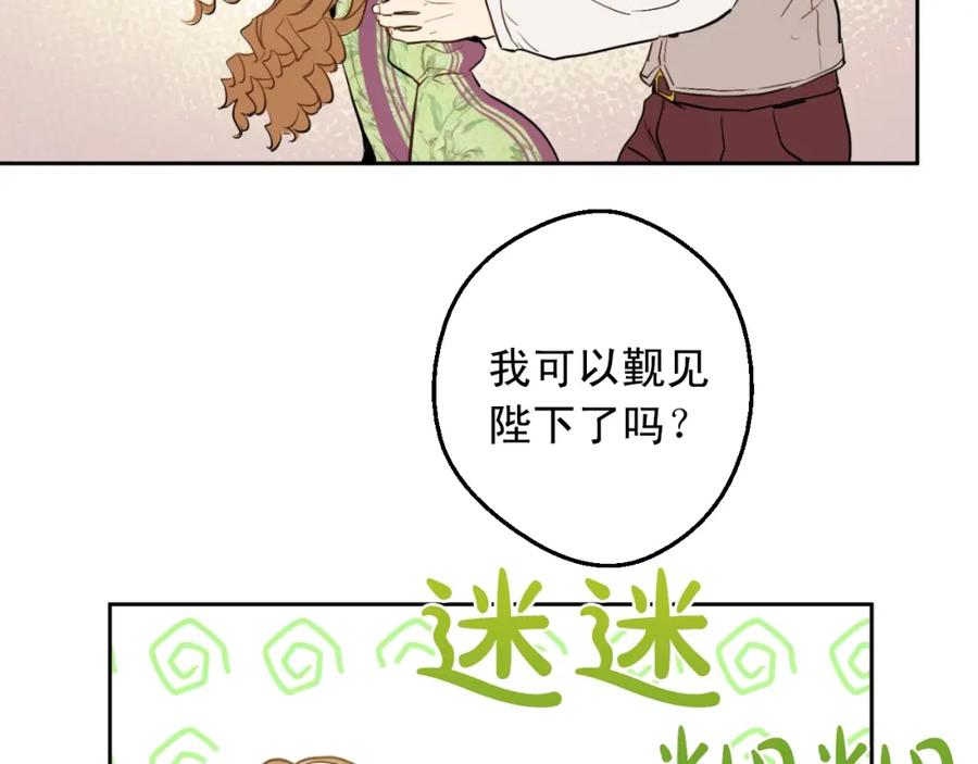 某天成为公主 第14话 昏迷的父皇 第98页