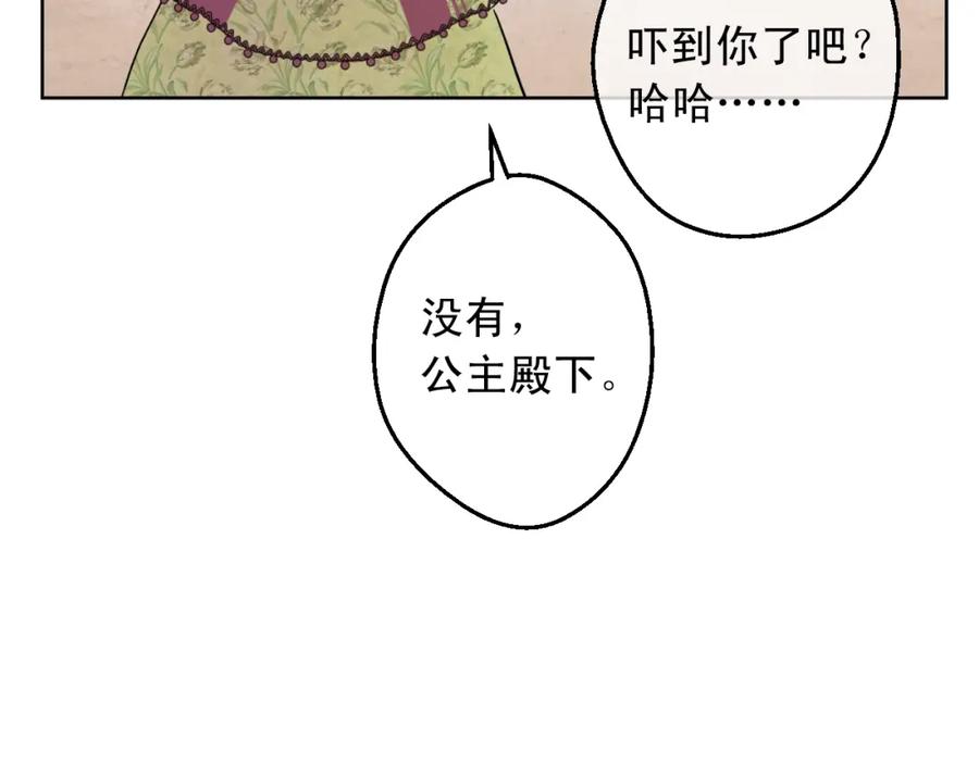 某天成为公主 第14话 昏迷的父皇 第118页