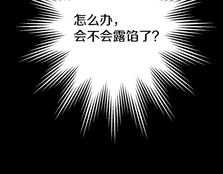 某天成为公主 第14话 昏迷的父皇 第162页