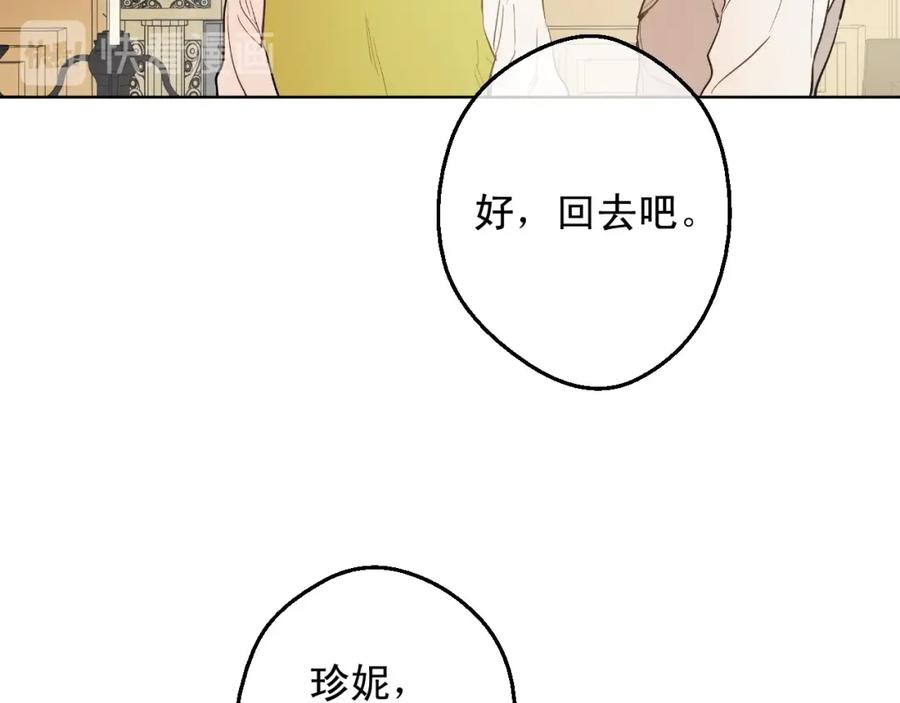 某天成为公主 第14话 昏迷的父皇 第111页