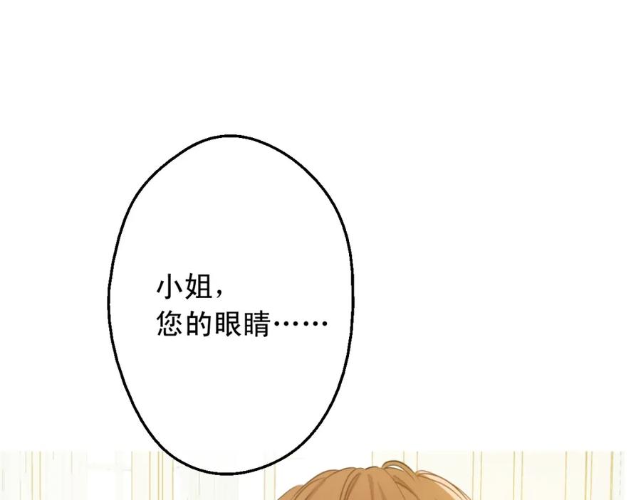 某天成为公主 第14话 昏迷的父皇 第154页