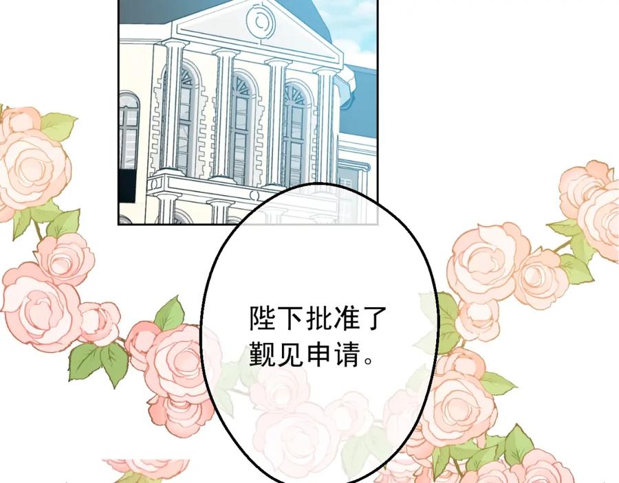 某天成为公主 第14话 昏迷的父皇 第94页