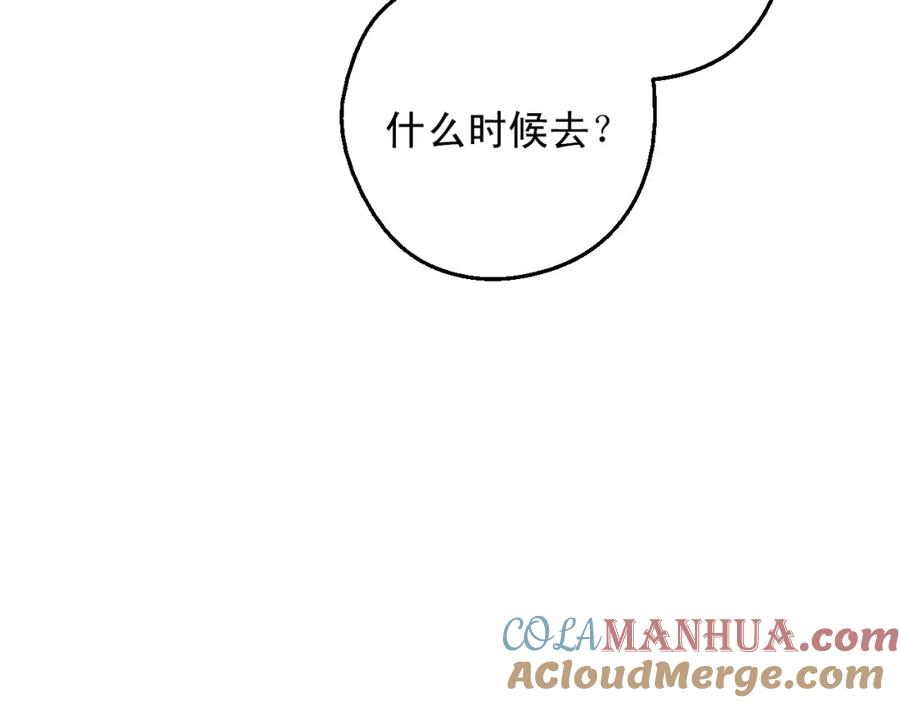 某天成为公主 第14话 昏迷的父皇 第133页