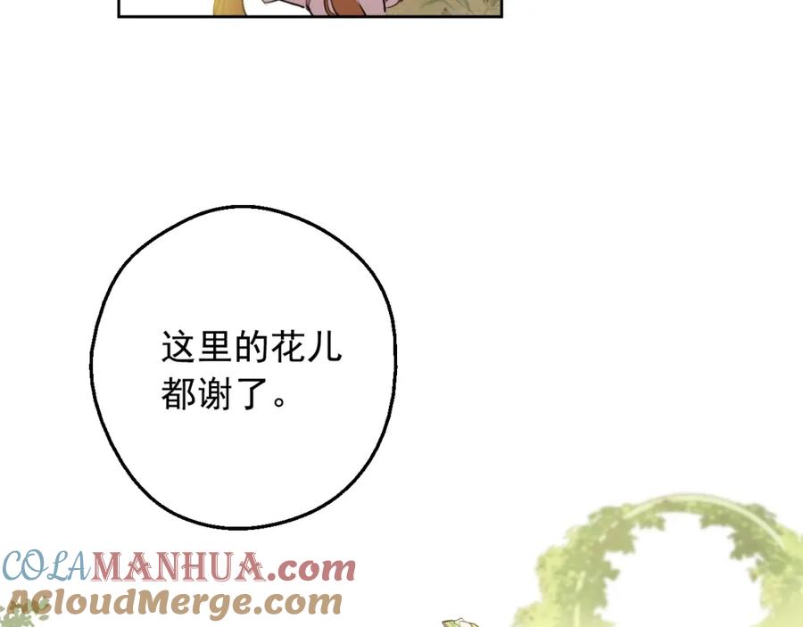 某天成为公主 第14话 昏迷的父皇 第21页