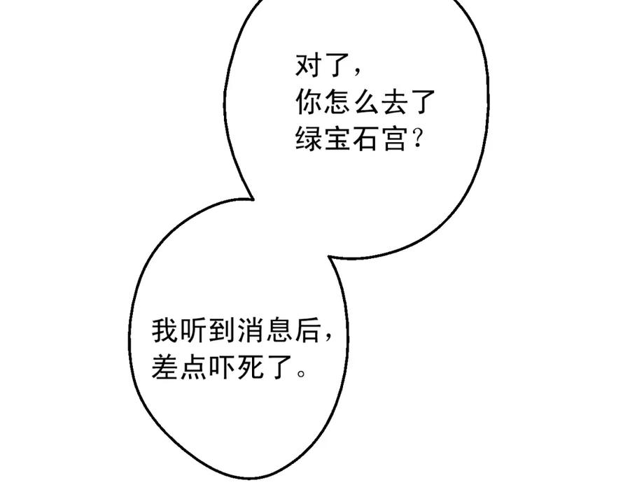 某天成为公主 第14话 昏迷的父皇 第100页