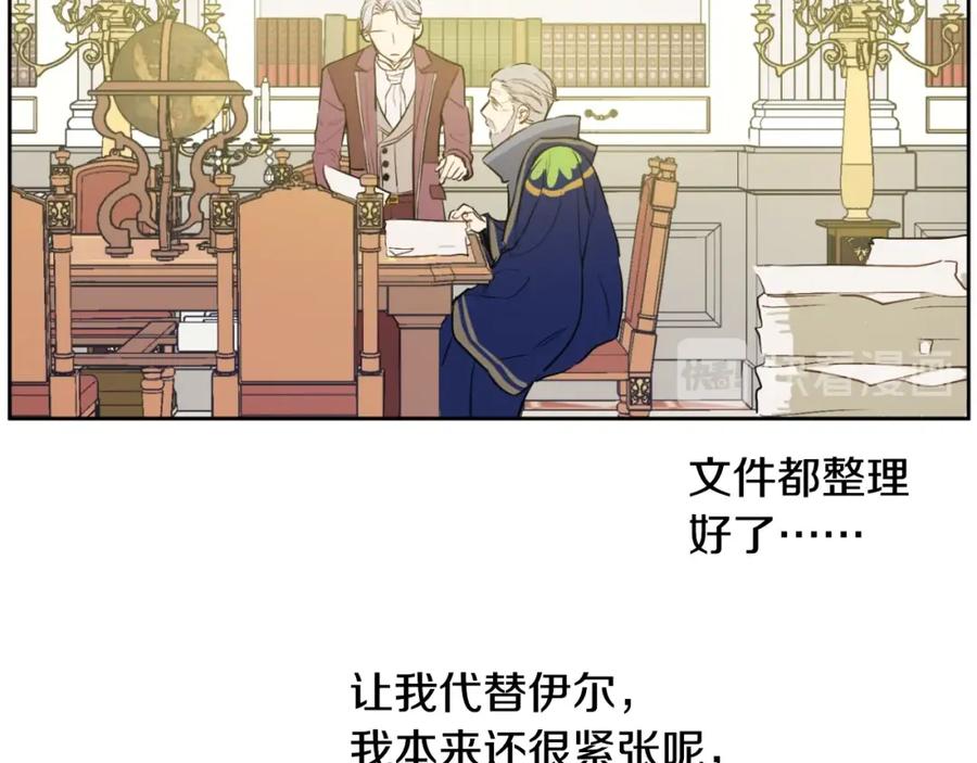 某天成为公主 第14话 昏迷的父皇 第10页