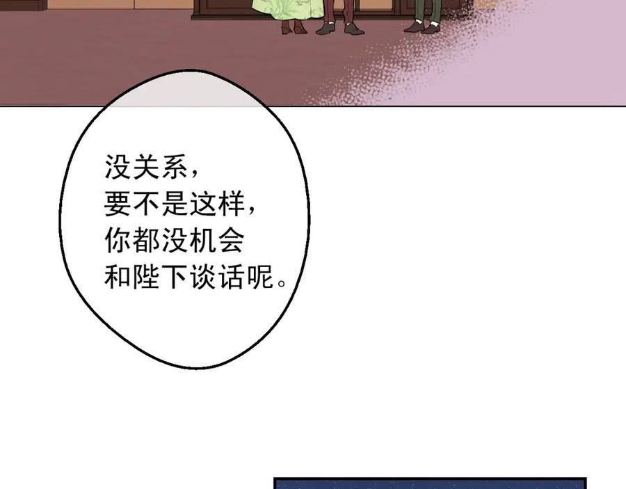 某天成为公主 第14话 昏迷的父皇 第102页