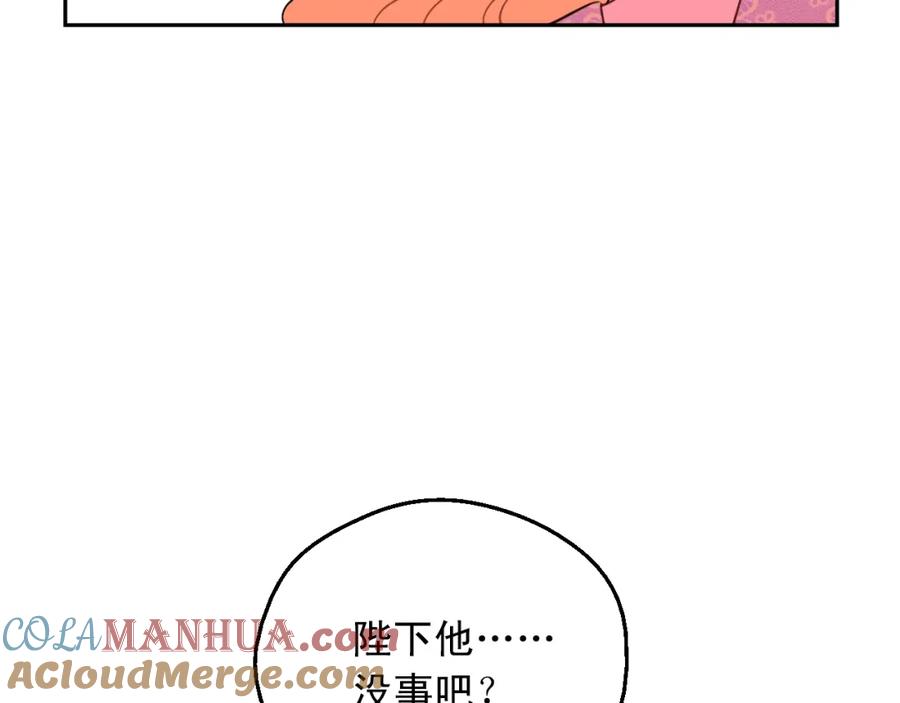 某天成为公主 第14话 昏迷的父皇 第121页