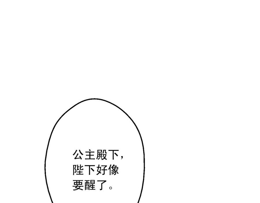 某天成为公主 第14话 昏迷的父皇 第39页
