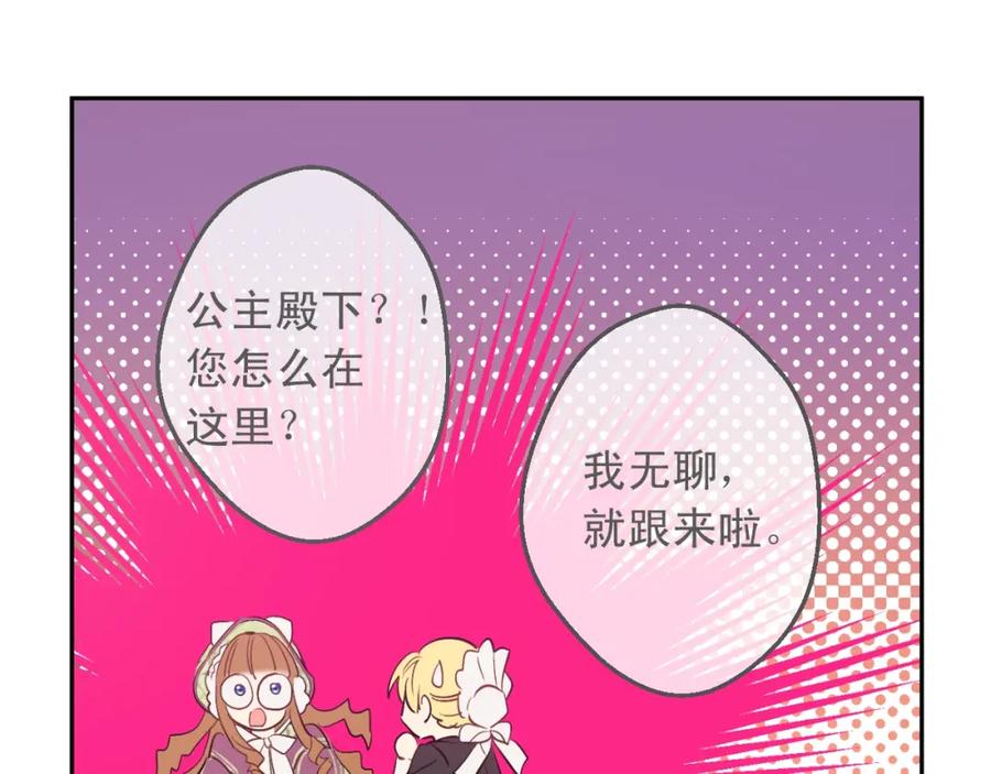 某天成为公主 第14话 昏迷的父皇 第119页