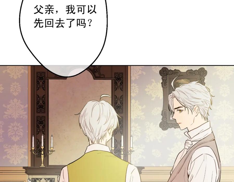 某天成为公主 第14话 昏迷的父皇 第110页