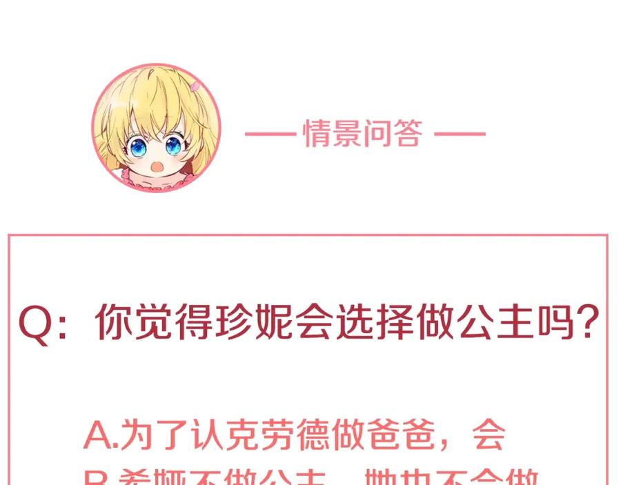 某天成为公主 第14话 昏迷的父皇 第164页