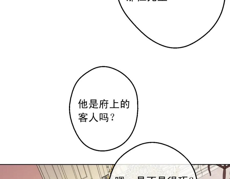 某天成为公主 第15话 卢卡斯，你在哪？ 第76页