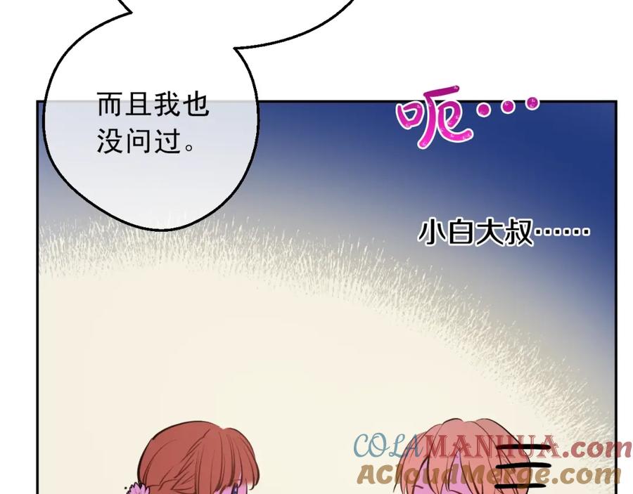某天成为公主 第15话 卢卡斯，你在哪？ 第81页