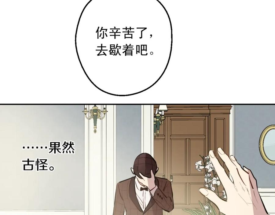 某天成为公主 第15话 卢卡斯，你在哪？ 第158页