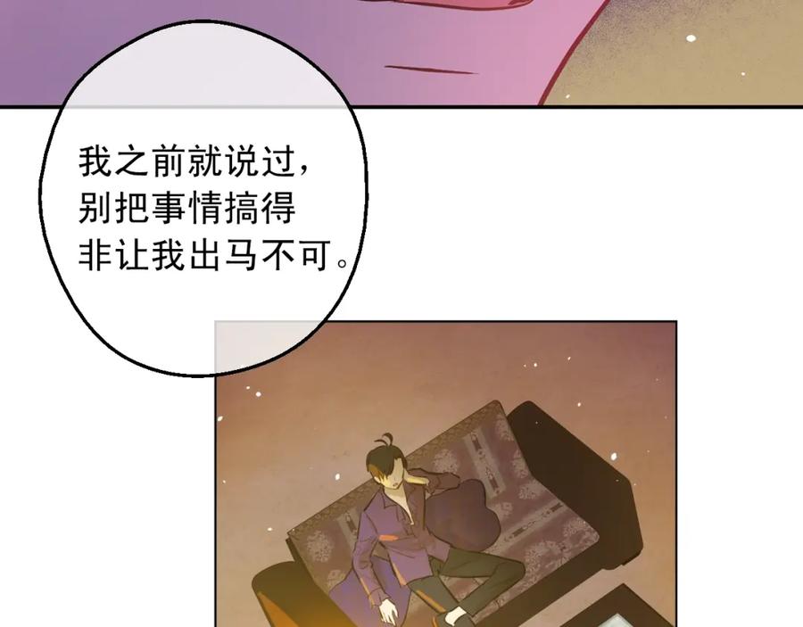 某天成为公主 第15话 卢卡斯，你在哪？ 第143页