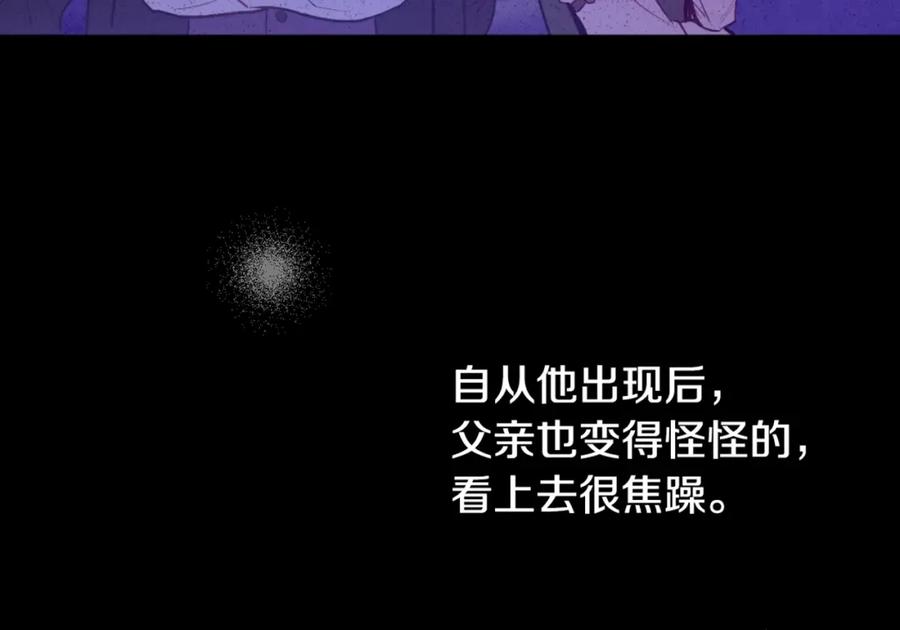 某天成为公主 第15话 卢卡斯，你在哪？ 第162页