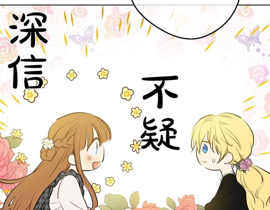 某天成为公主 第15话 卢卡斯，你在哪？ 第91页