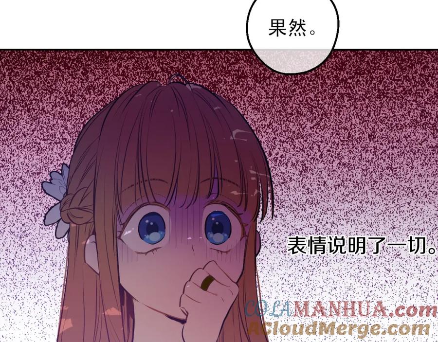 某天成为公主 第15话 卢卡斯，你在哪？ 第45页