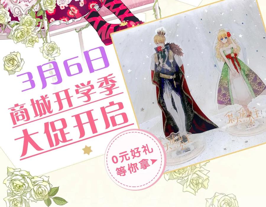 某天成为公主 第15话 卢卡斯，你在哪？ 第166页