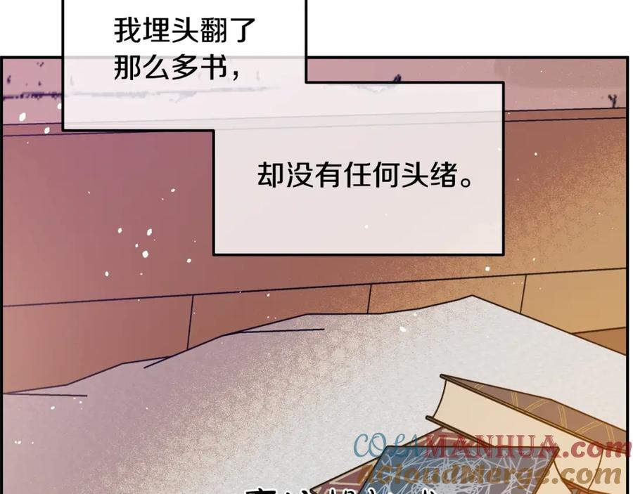 某天成为公主 第15话 卢卡斯，你在哪？ 第105页