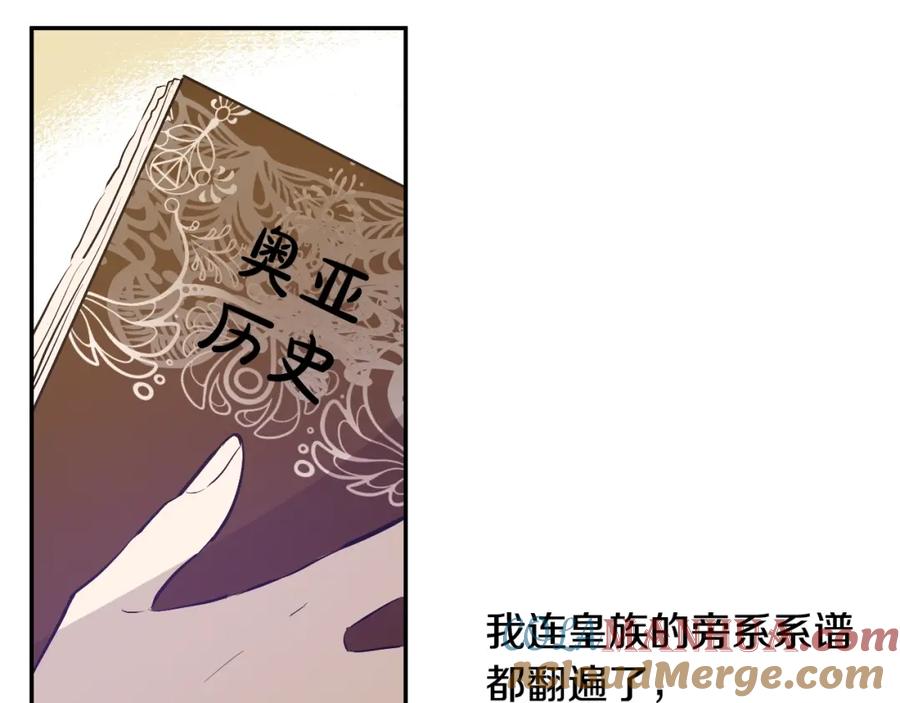 某天成为公主 第15话 卢卡斯，你在哪？ 第97页